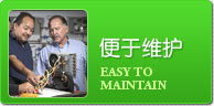 便于維護